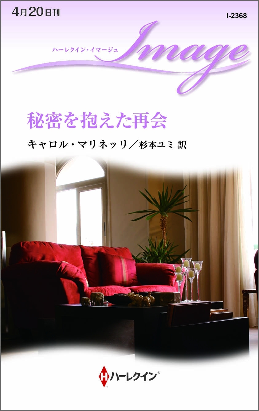 秘密を抱えた再会