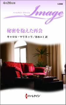 秘密を抱えた再会