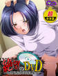 【超合本版】絶望のDVD ~母子を脅かす肉欲記録~