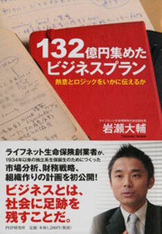 132億円集めたビジネスプラン