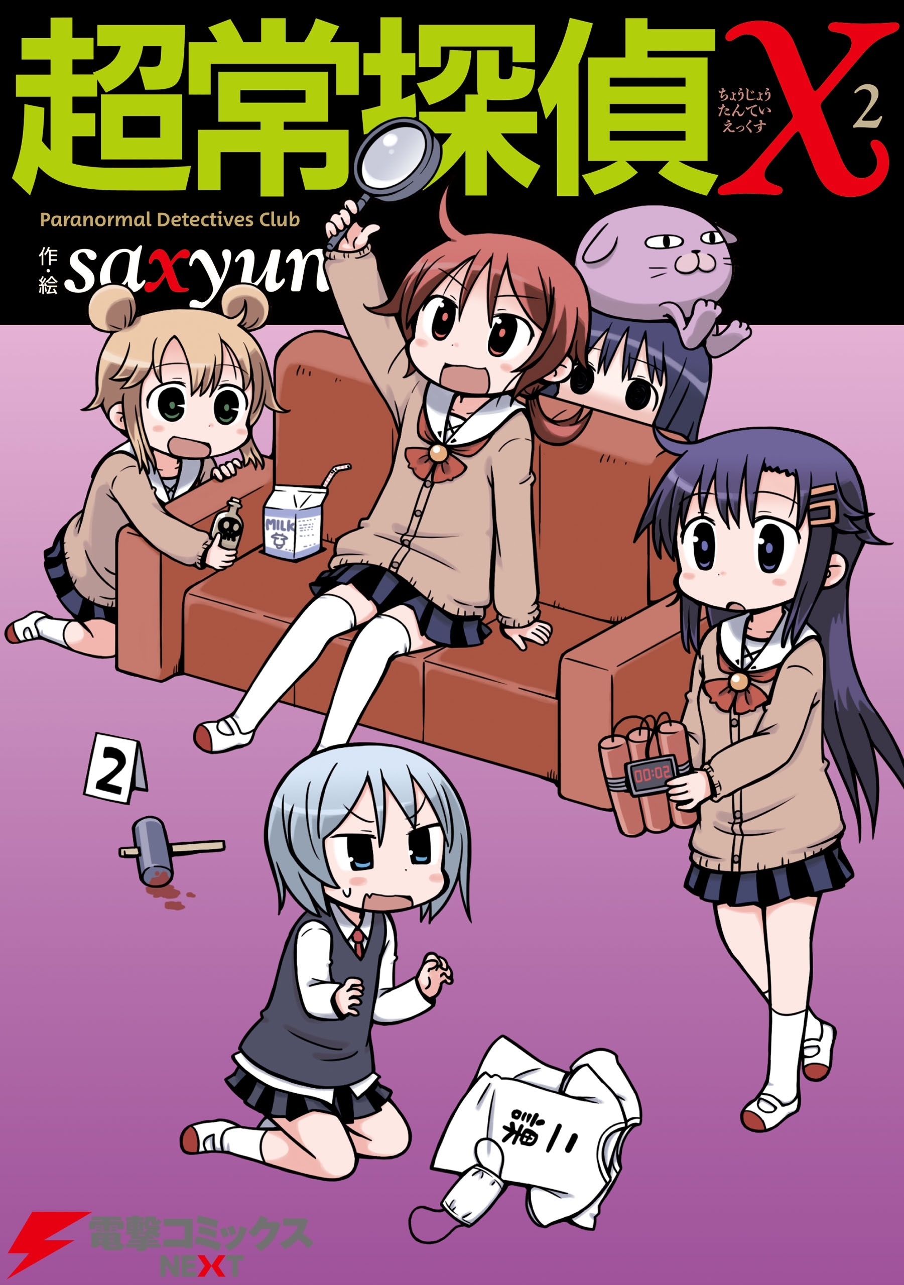 超常探偵Ｘ