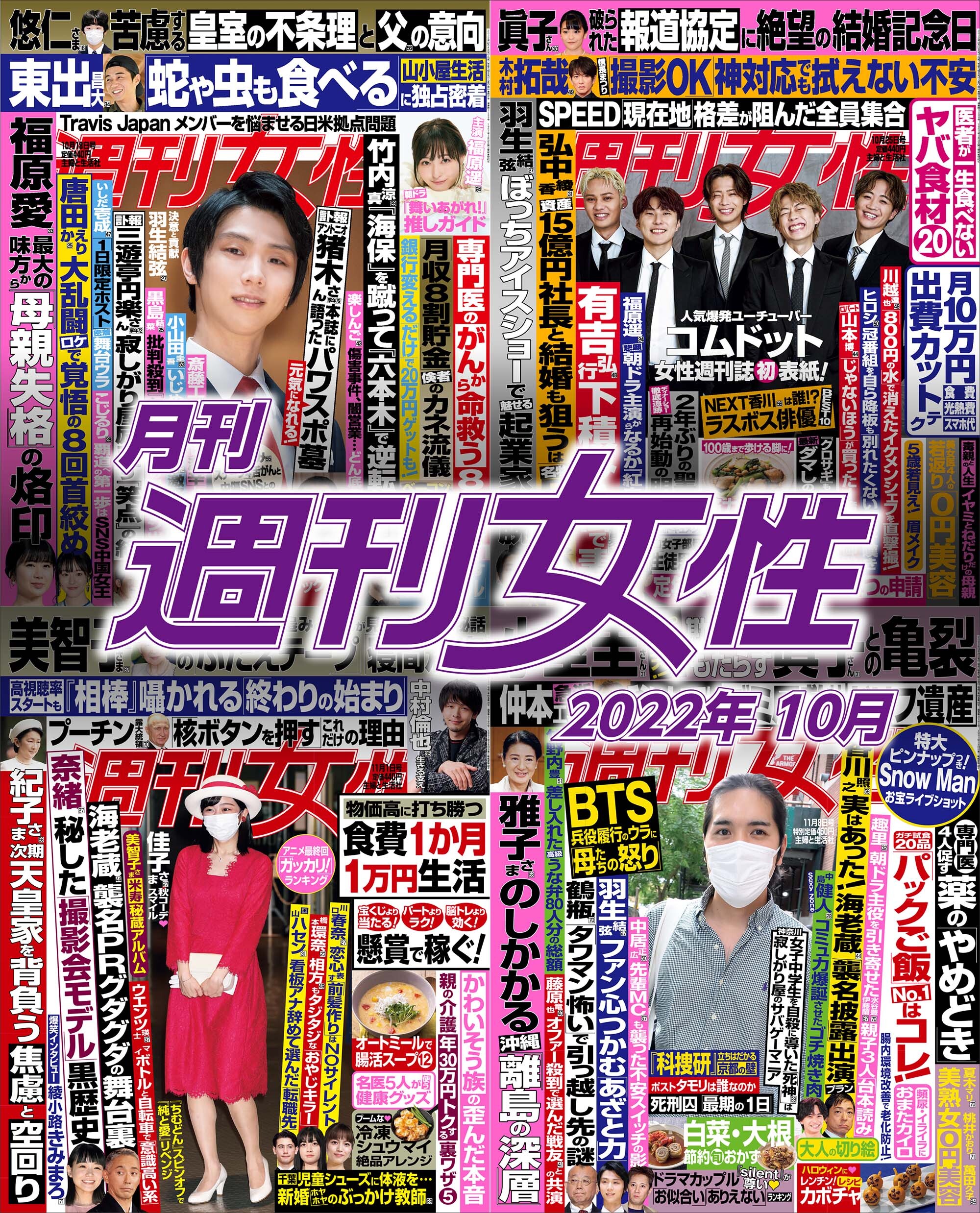月刊週刊女性 2022年10月