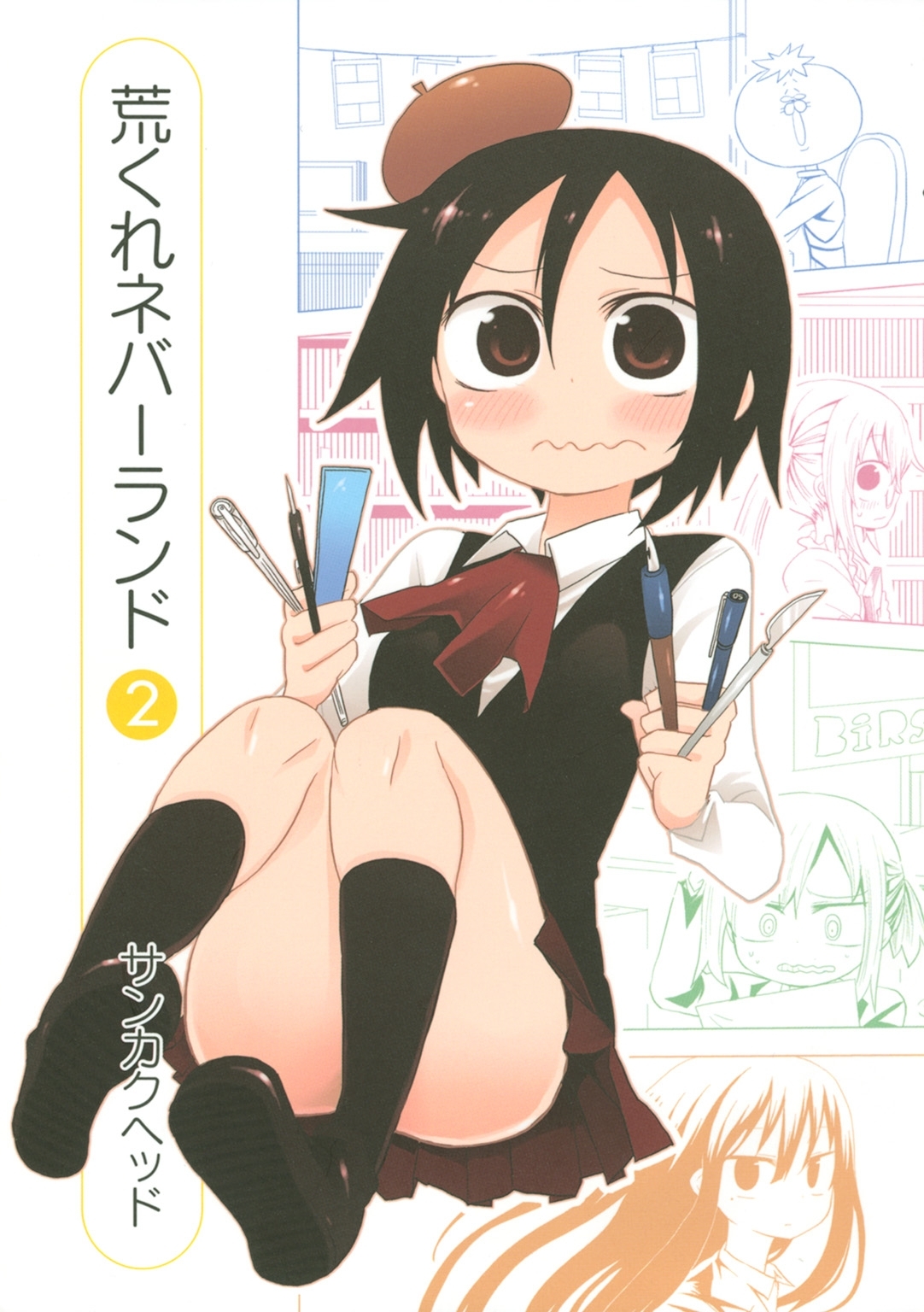 荒くれネバーランド（２）