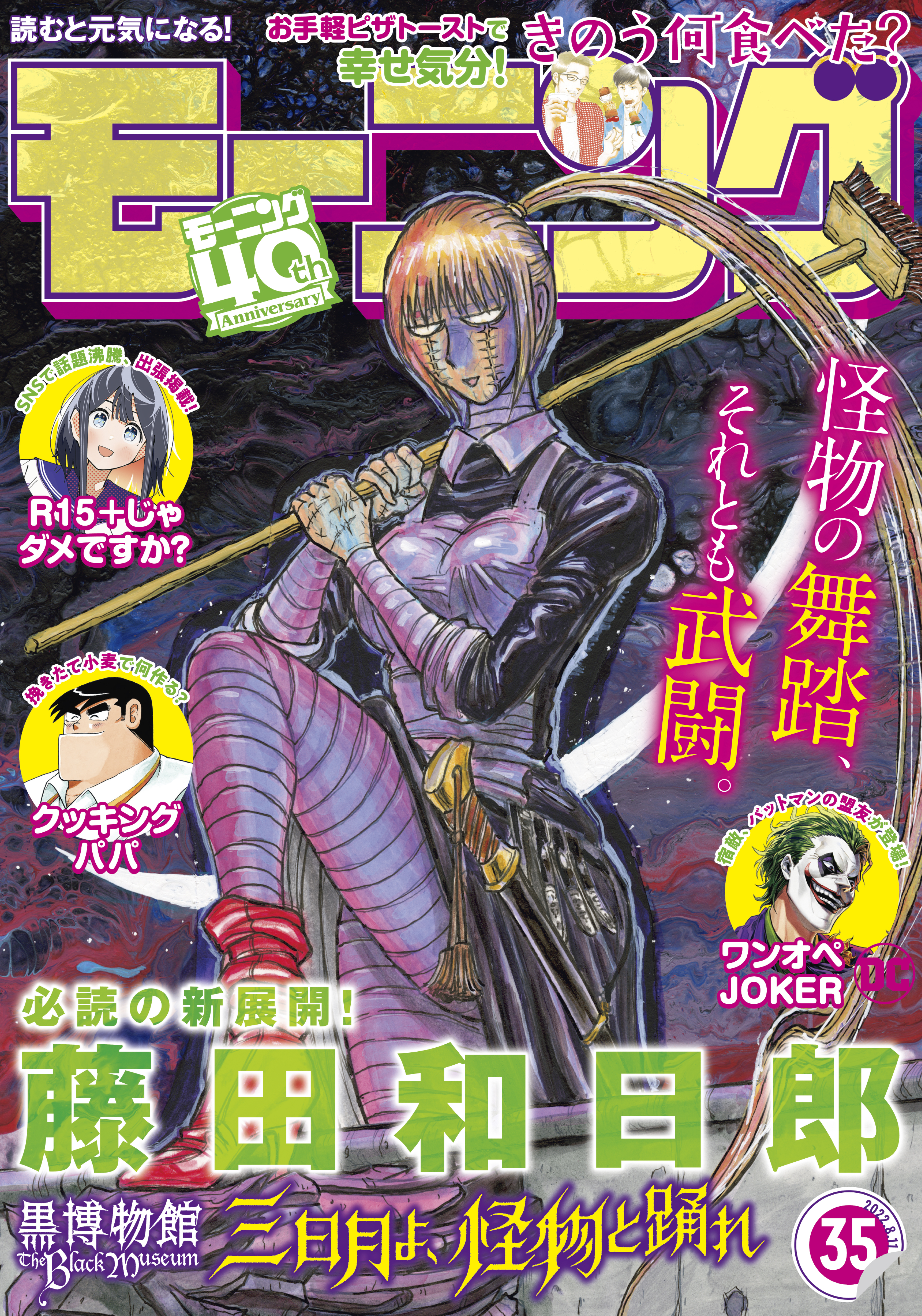 モーニング　2022年35号 [2022年7月28日発売]
