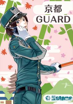京都GUARD