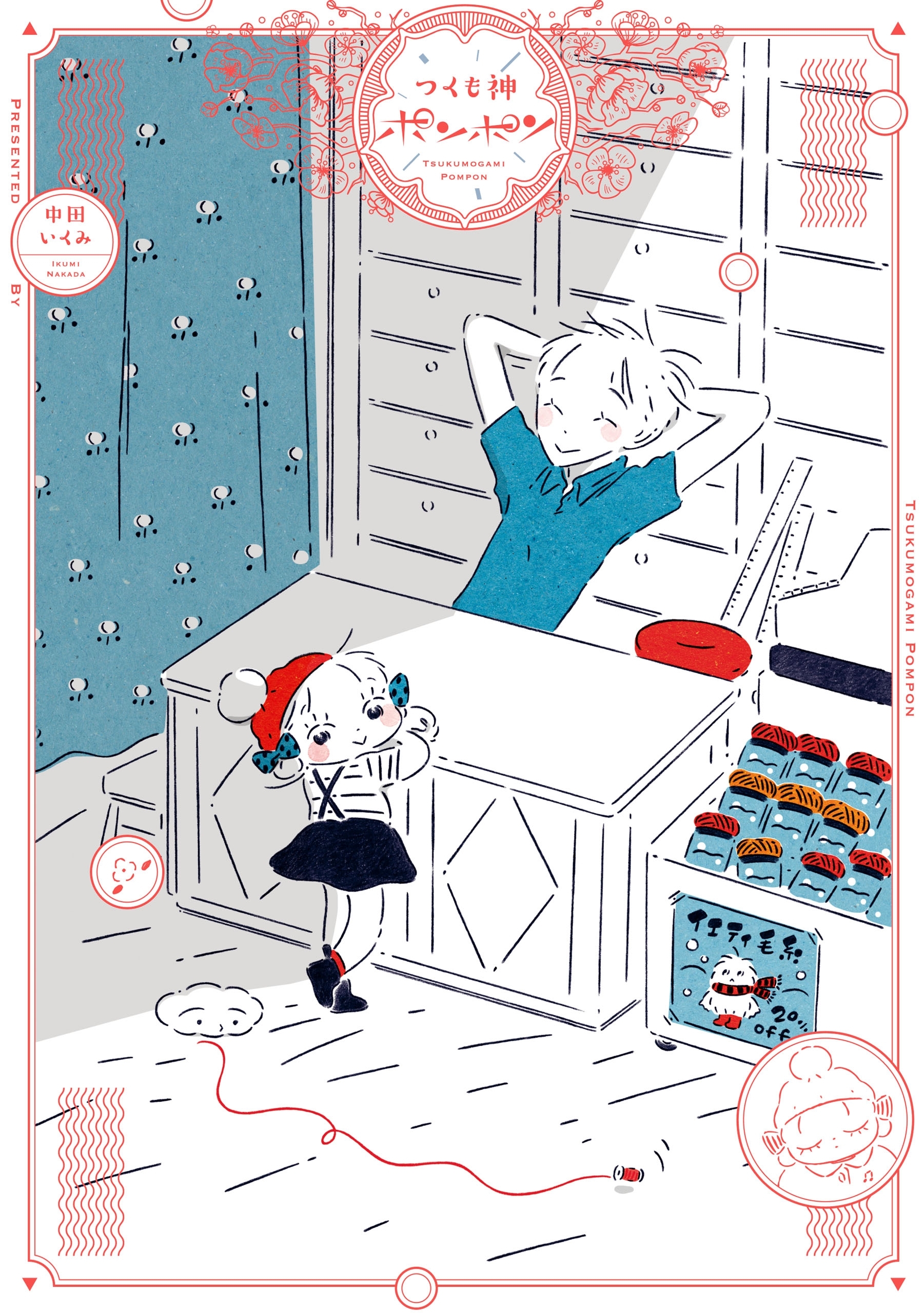 つくも神ポンポン