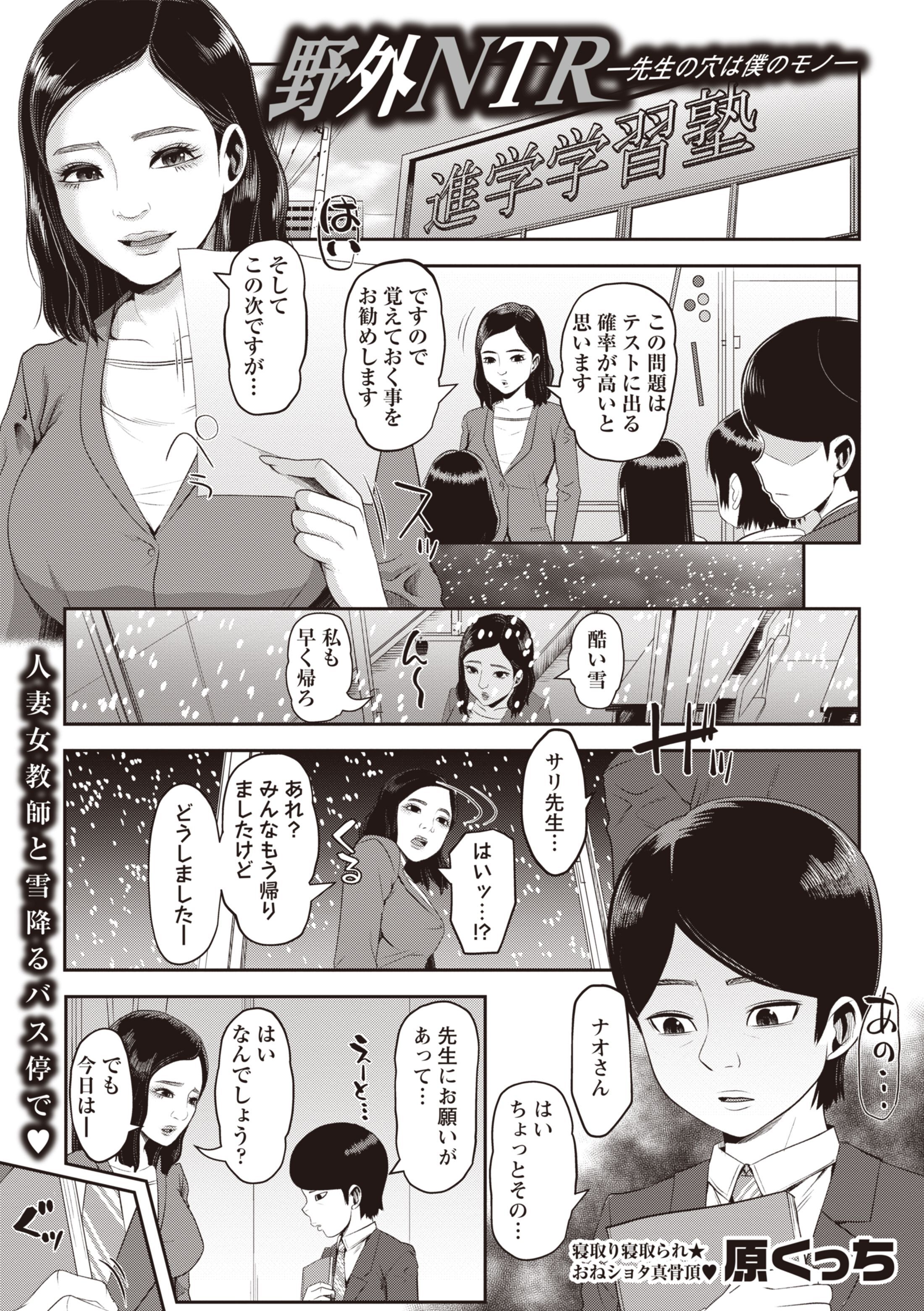 野外NTR―先生の穴は僕のモノ―