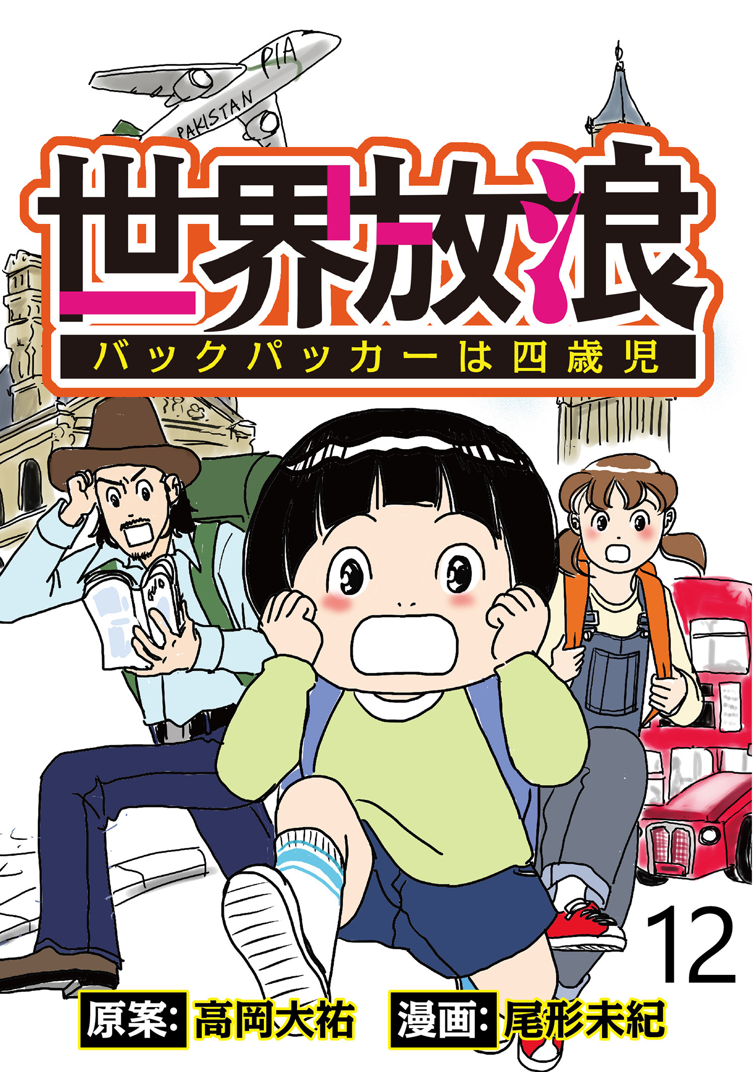 パッカの検索結果（18件）|人気漫画を無料で試し読み・全巻お得に読む