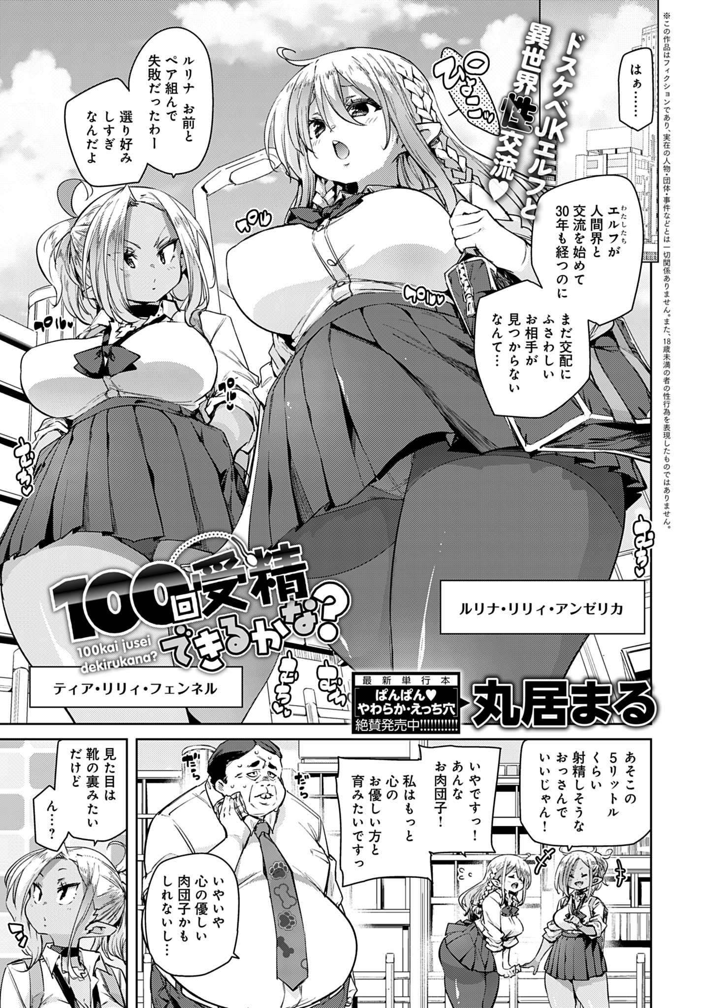 100回受精できるかな？