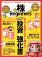 100%ムックシリーズ 株 for Beginners 2018