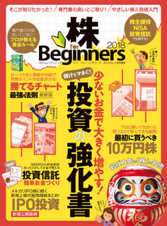 100%ムックシリーズ 株 for Beginners 2018