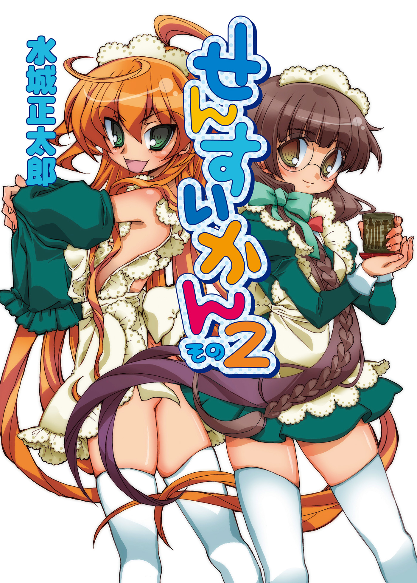 せんすいかん その2