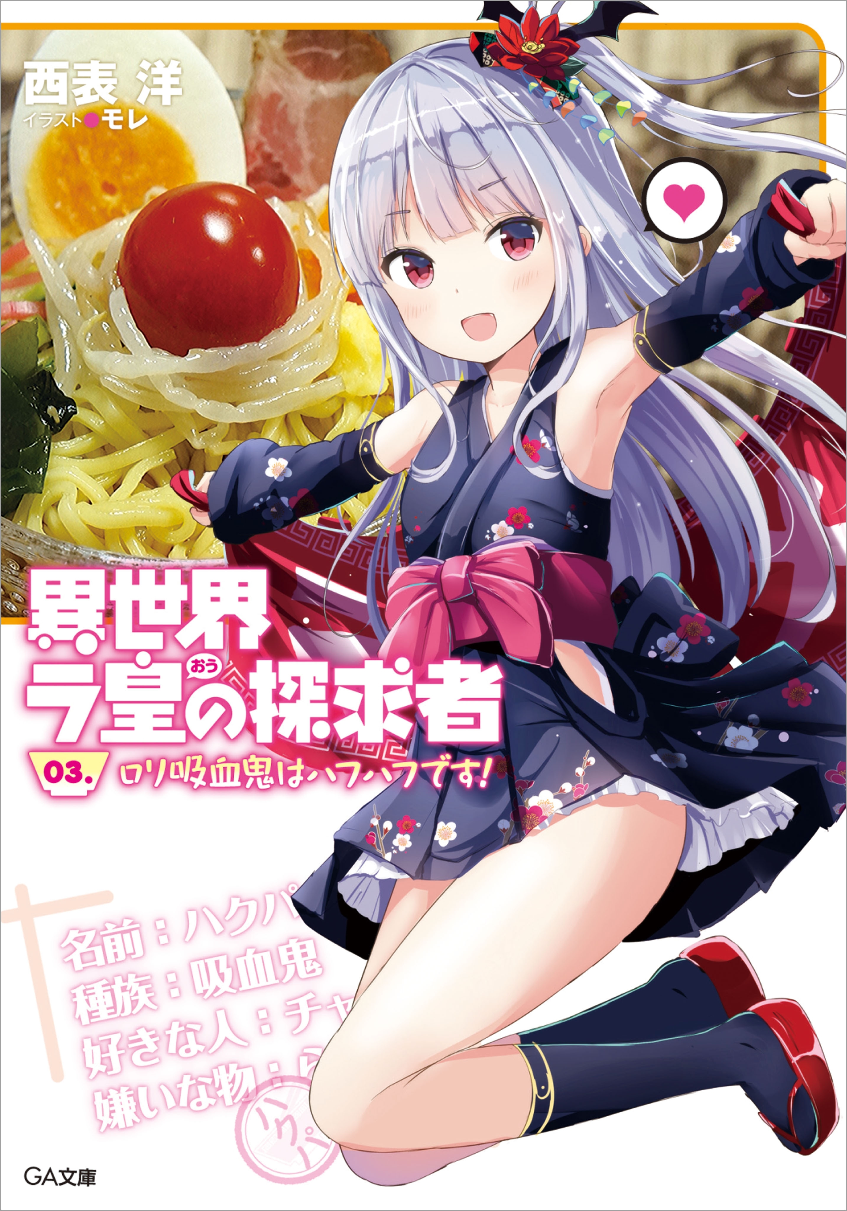 「異世界ラ皇の探求者」シリーズ