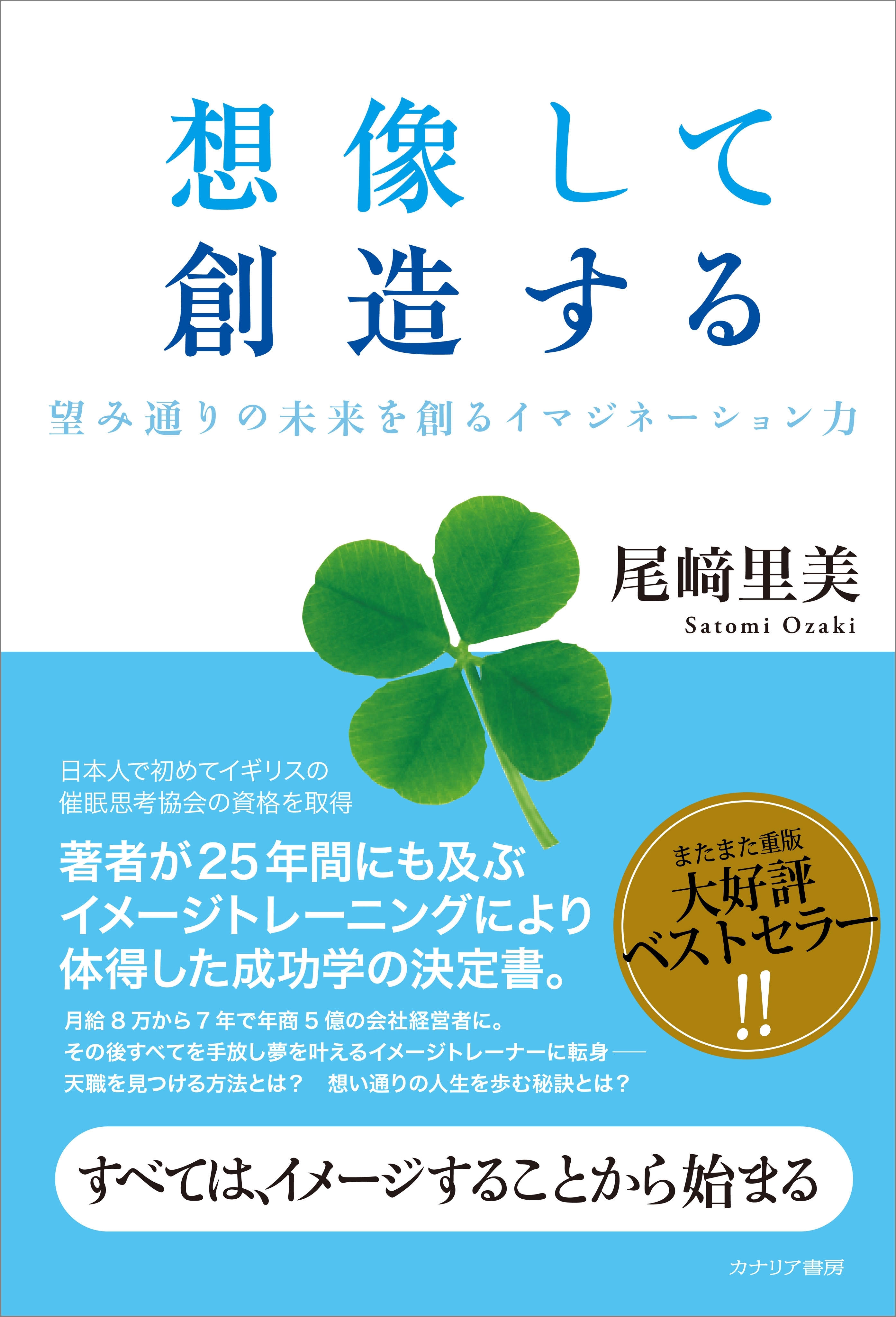 想像して創造する