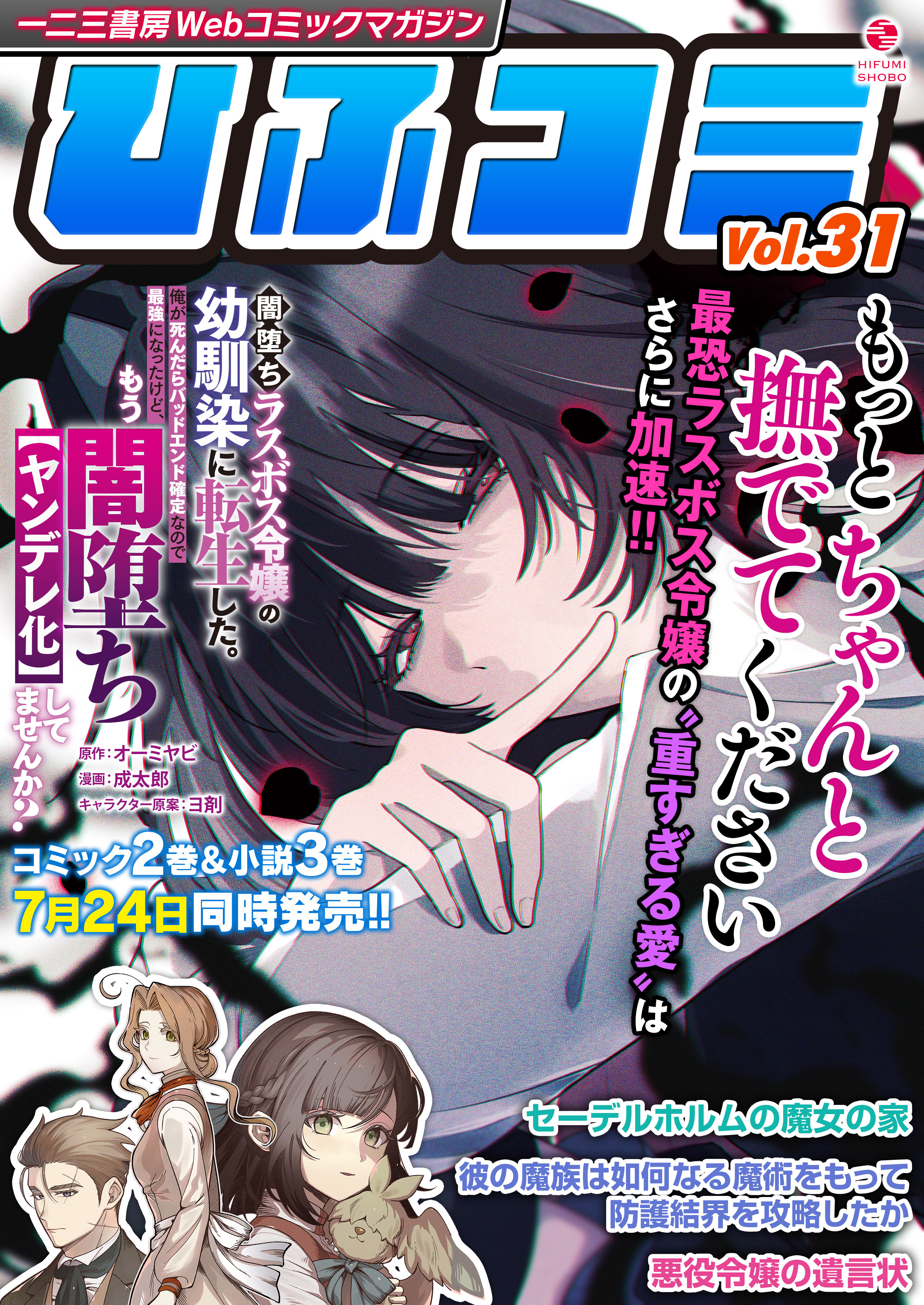 一二三書房Webコミックマガジン「ひふコミ」Vol.31