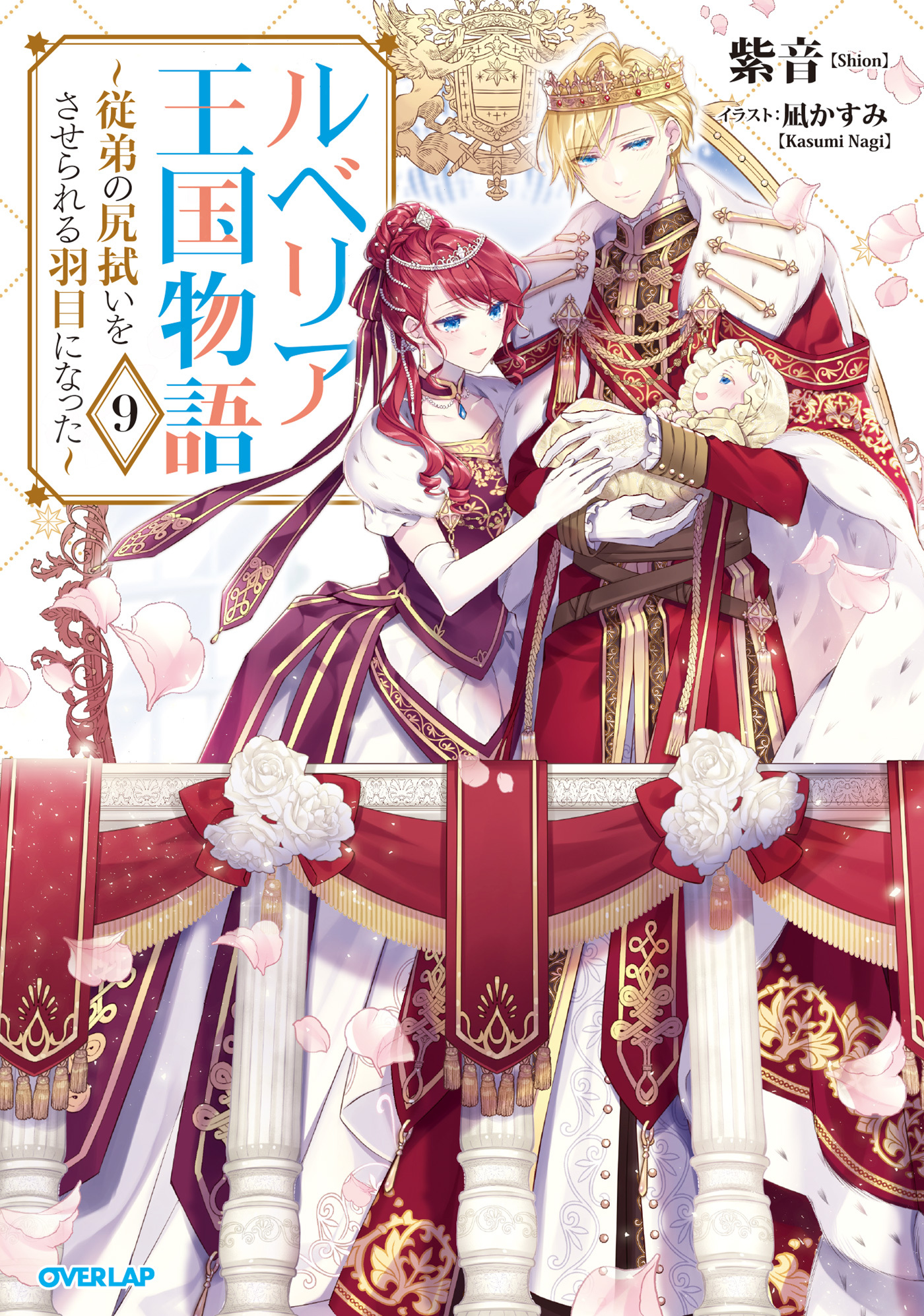 ルベリア王国物語