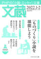 文蔵 2022.1・2