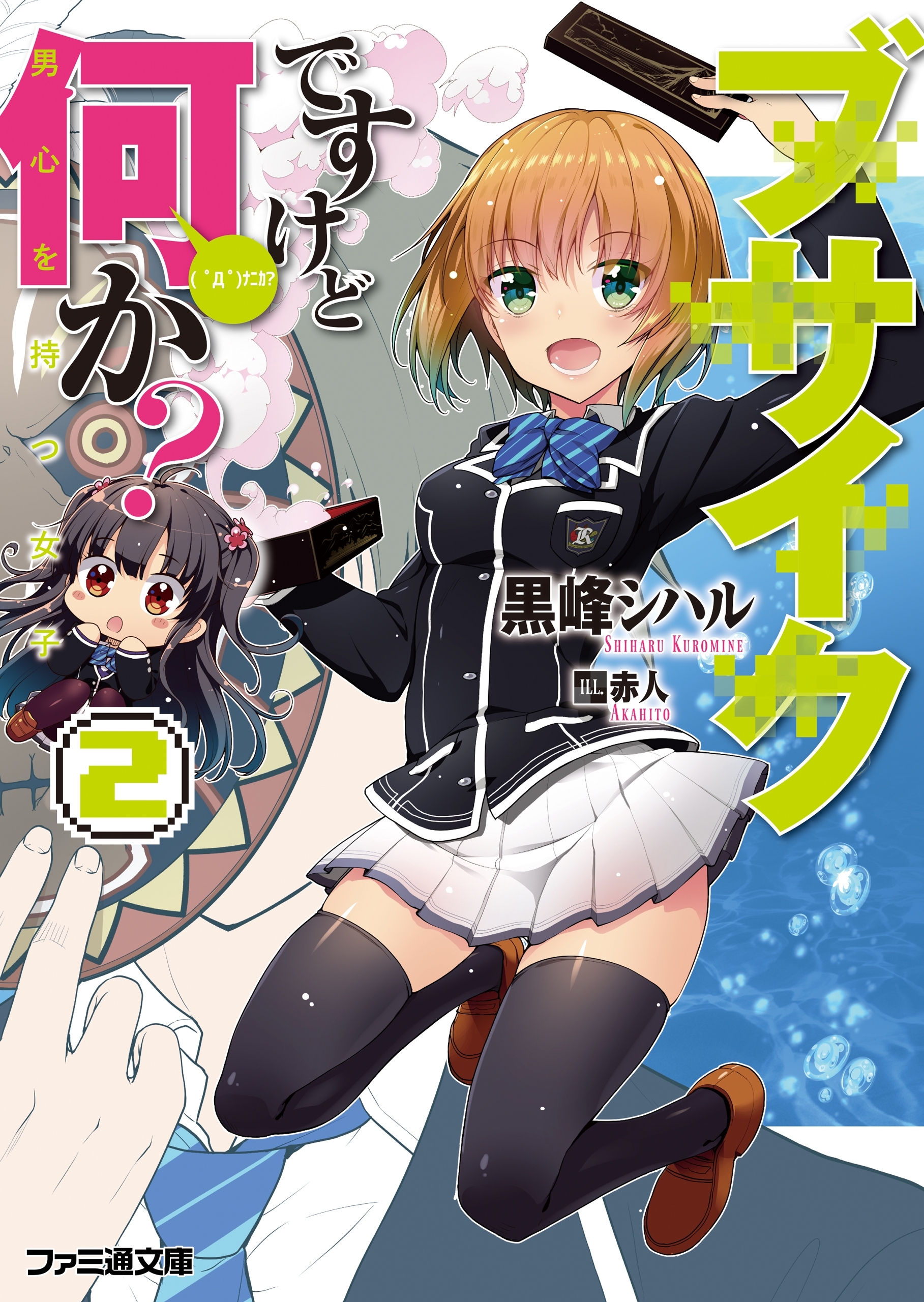 ブサイクですけど何か？