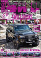 LET’S GO 4WD【レッツゴー4WD】2025年06月号