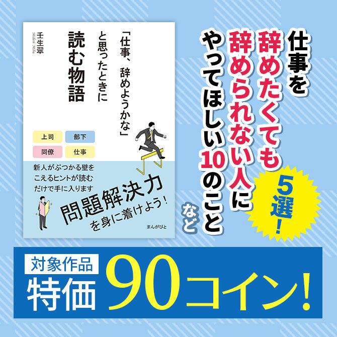 ビジネス・実用マンガ|人気マンガを毎日無料で配信中! 無料・試し読み