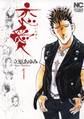 【期間限定 無料お試し版】恋愛(いたずら) 1