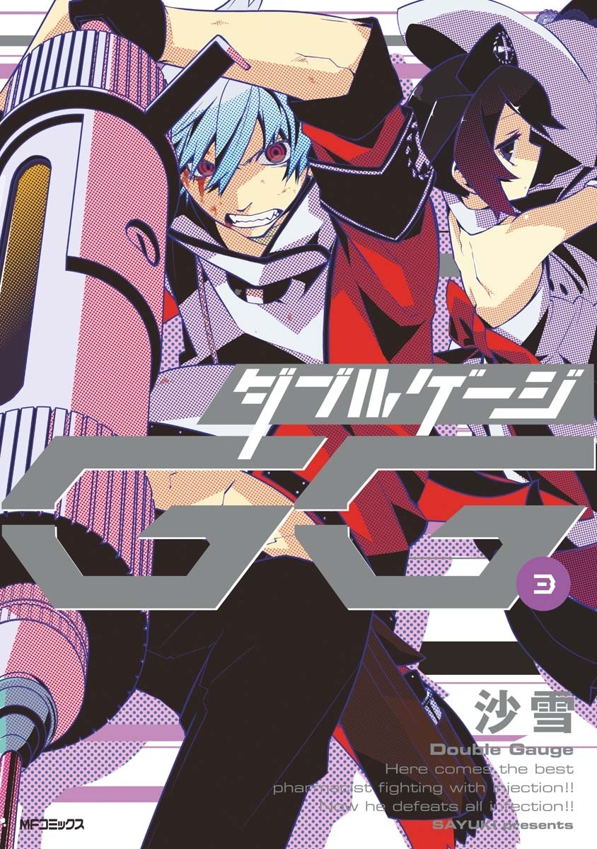 ダブルゲージ 3