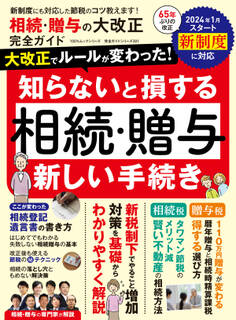 100%ムックシリーズ 完全ガイドシリーズ381 相続・贈与の大改正 完全ガイド