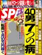 週刊SPA! 2016/3/22・29合併号