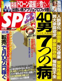 週刊SPA! 2016/3/22・29合併号