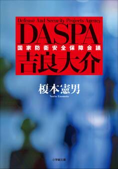 DASPA 吉良大介