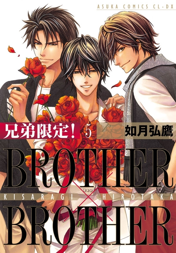兄弟限定！BROTHER×BROTHER