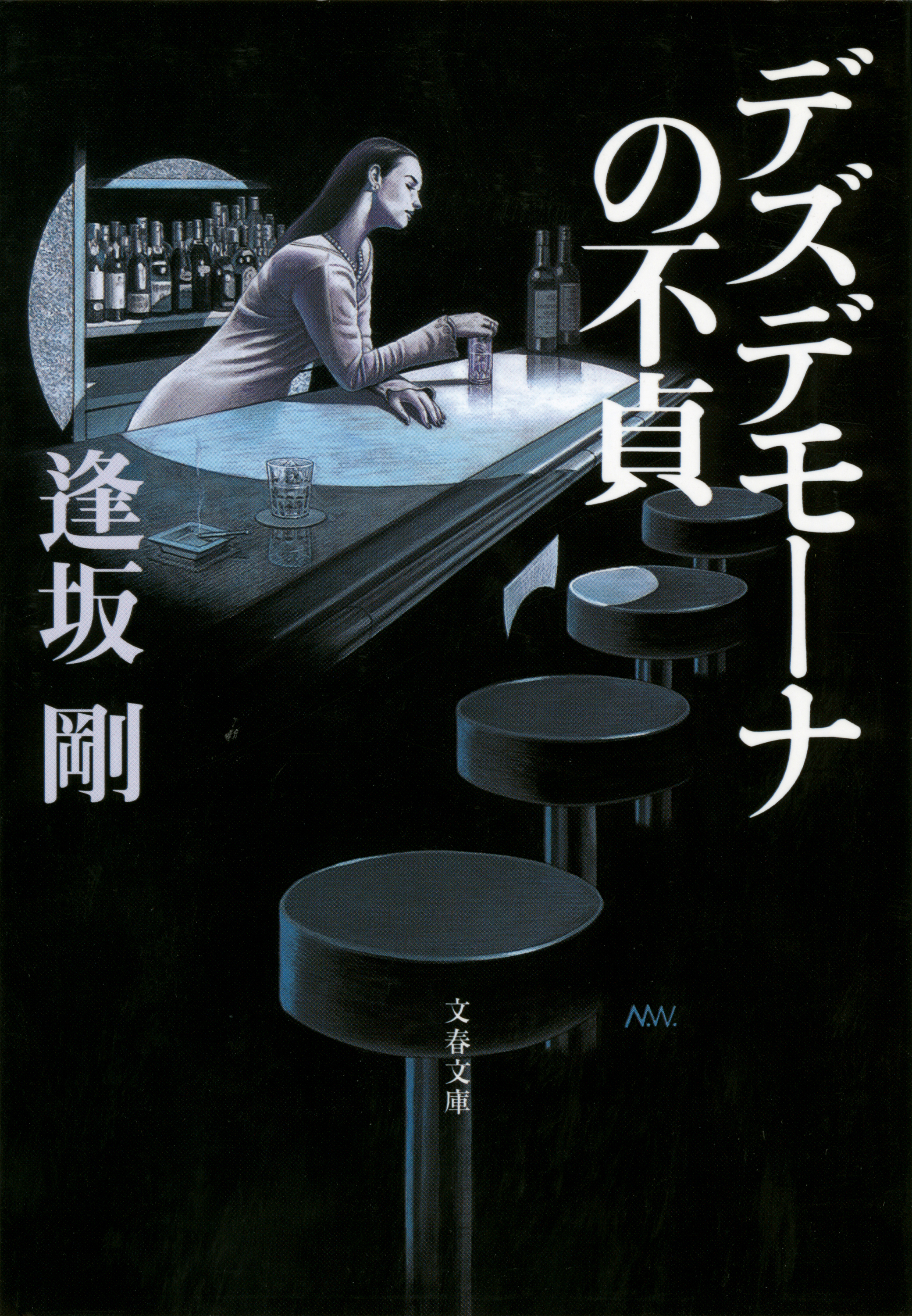 デズデモーナの不貞