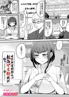 女子剣道部部長の熱血マル秘特訓~弱男のデカチン突きまくり