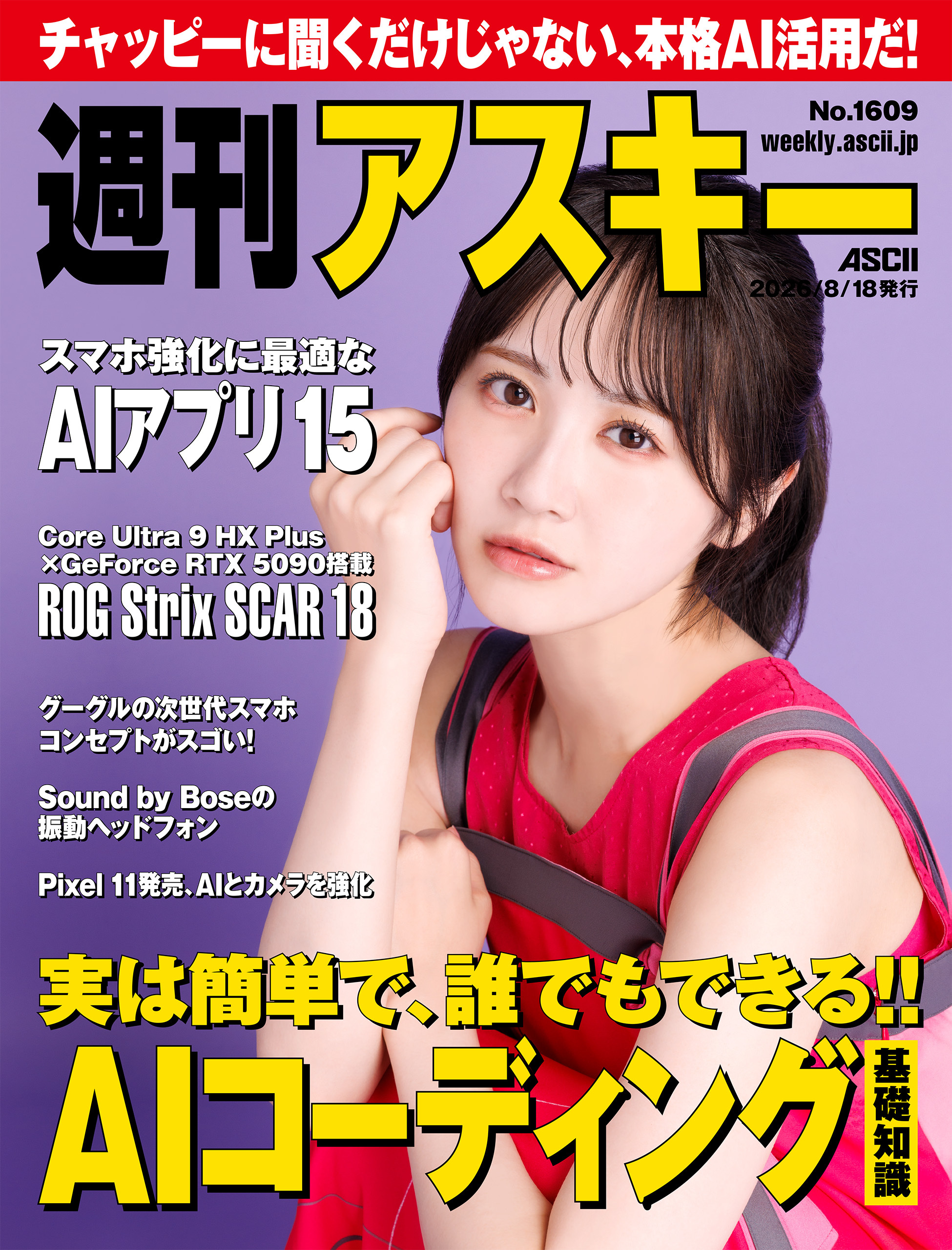 週刊アスキー