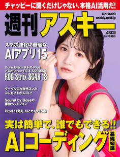 週刊アスキー