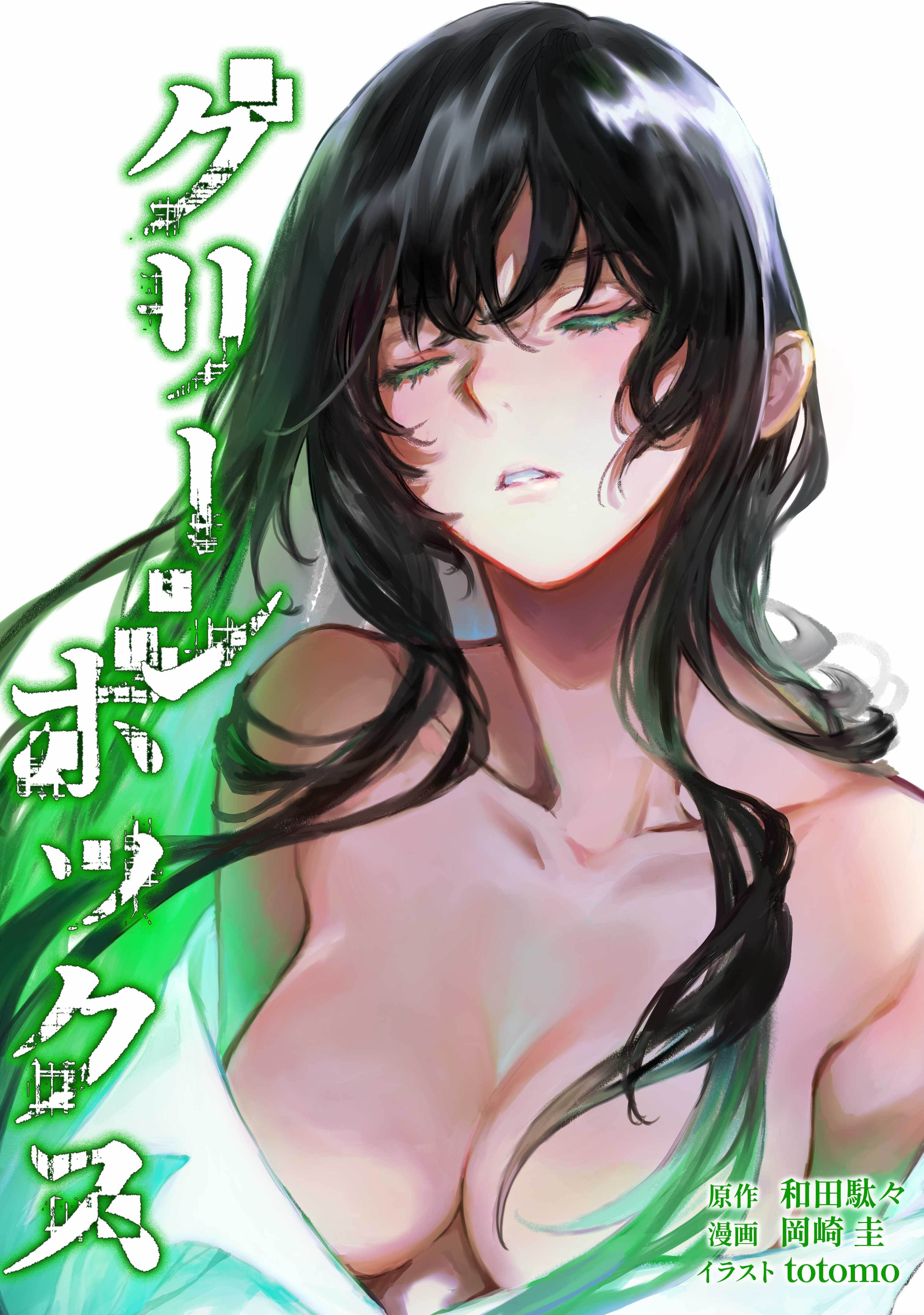 グリーンボックス