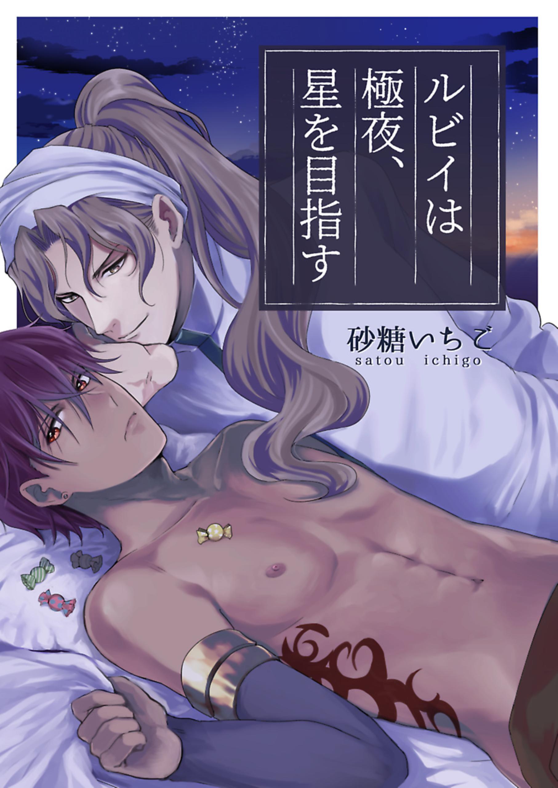 ルビイは極夜、星を目指す【フルカラー】【タテヨミ】 5