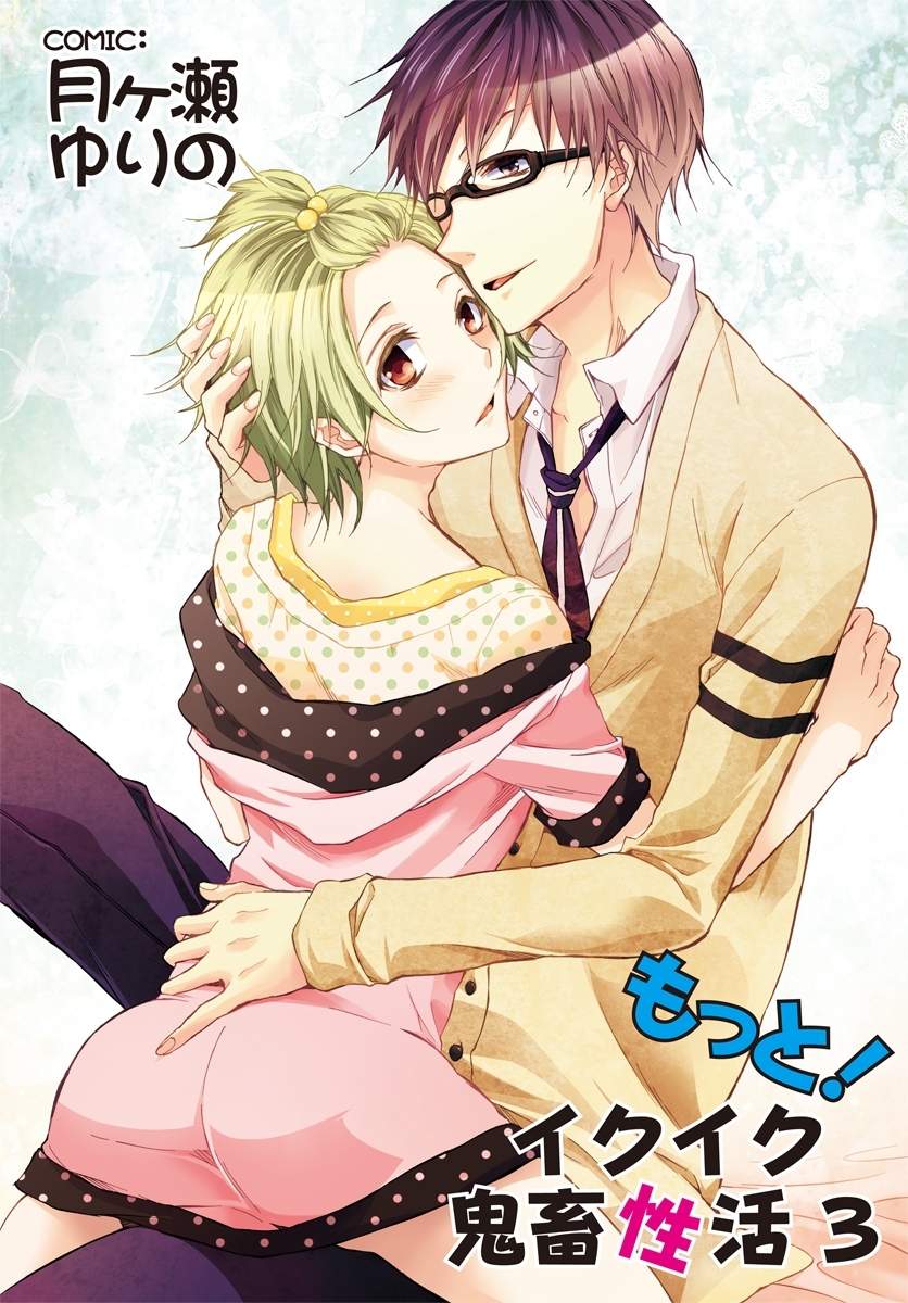 月ヶ瀬ゆりのの作品一覧 24件 人気マンガを毎日無料で配信中 無料 試し読みならamebaマンガ 旧 読書のお時間です