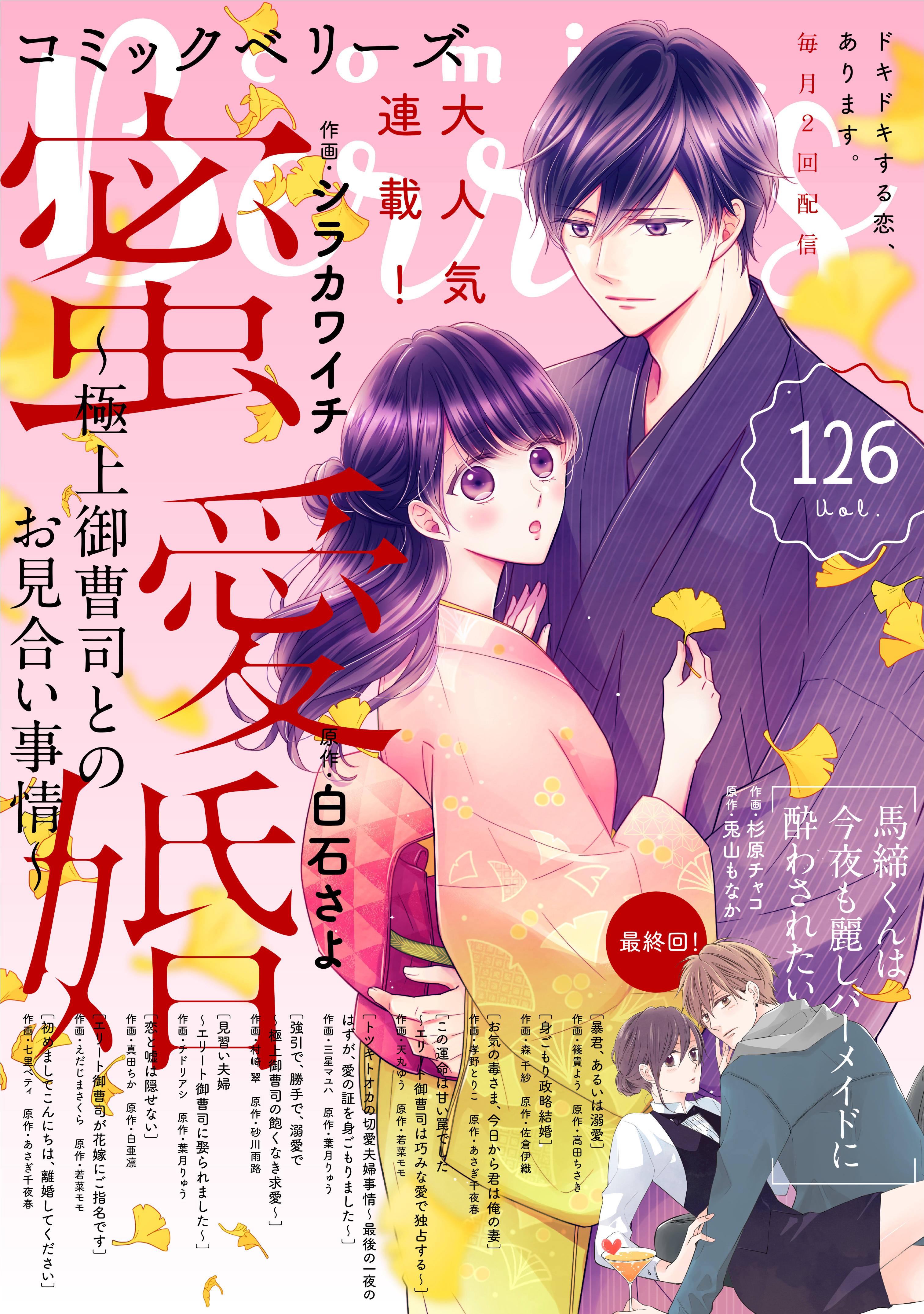 comic Berry's vol.126