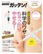 NHKガッテン!「時短」でOK!科学のワザでちゃっかりやせる!