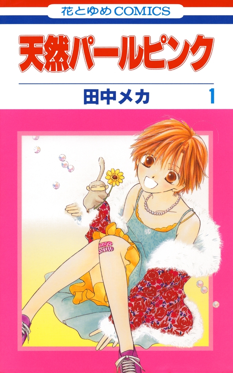 天然パールピンク（１）