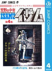 荒野の少年イサム 4