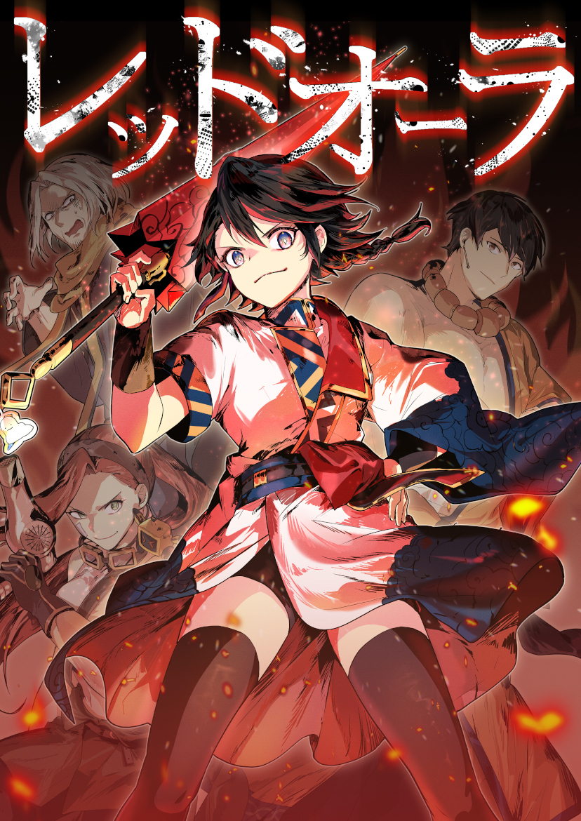 レッドオーラ012話lose…【タテヨミ】