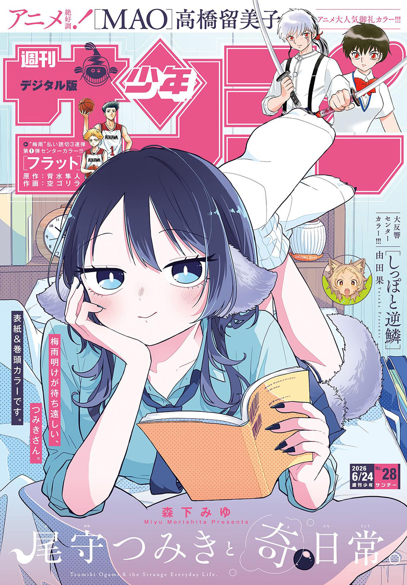 週刊少年サンデー　2026年28号(2026年6月10日発売号)