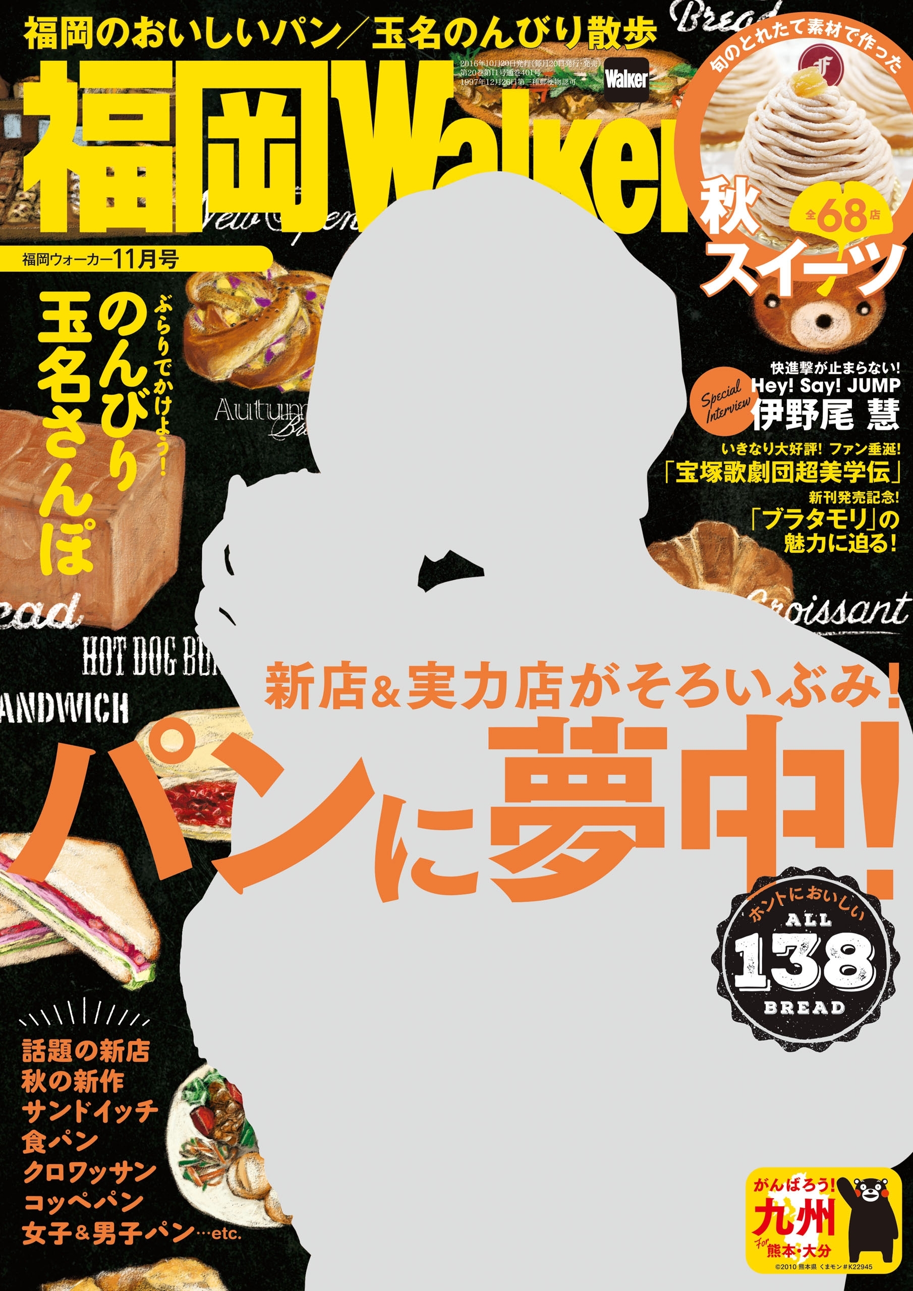 FukuokaWalker福岡ウォーカー　2016　11月号