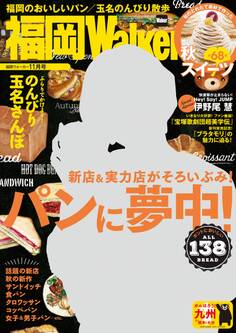 FukuokaWalker福岡ウォーカー 2016 11月号