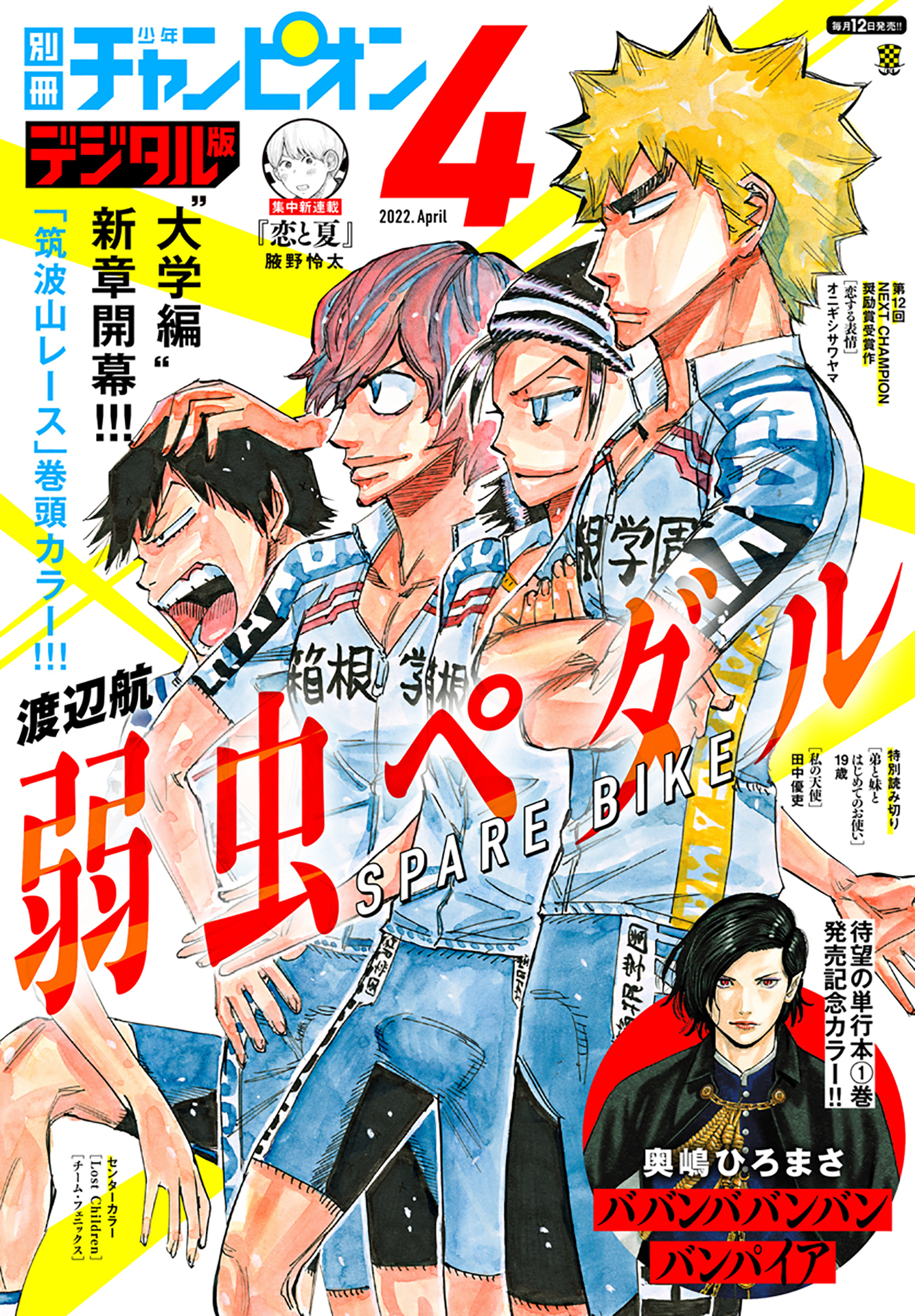 別冊少年チャンピオン 4月12日新刊発売予定 渡辺航 flipflops ニャロメロン 人気マンガを毎日無料で配信中 無料 試し読みならamebaマンガ 旧 読書のお時間です 別冊少年チャンピオン 4月12日新刊発売予定 渡辺航 flipflops ニャロメロン 人気マンガを毎日無料で配信中 無料 試し読みならamebaマンガ 旧 読書のお時間です