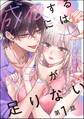 成仏するにはキミが足りない(分冊版) 【第1話】