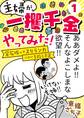 【期間限定 無料お試し版 閲覧期限2026年8月15日】主婦が「一攫千金」やってみた! ~宝石掘ってスリランカ(と家計)を救う予定~(1)