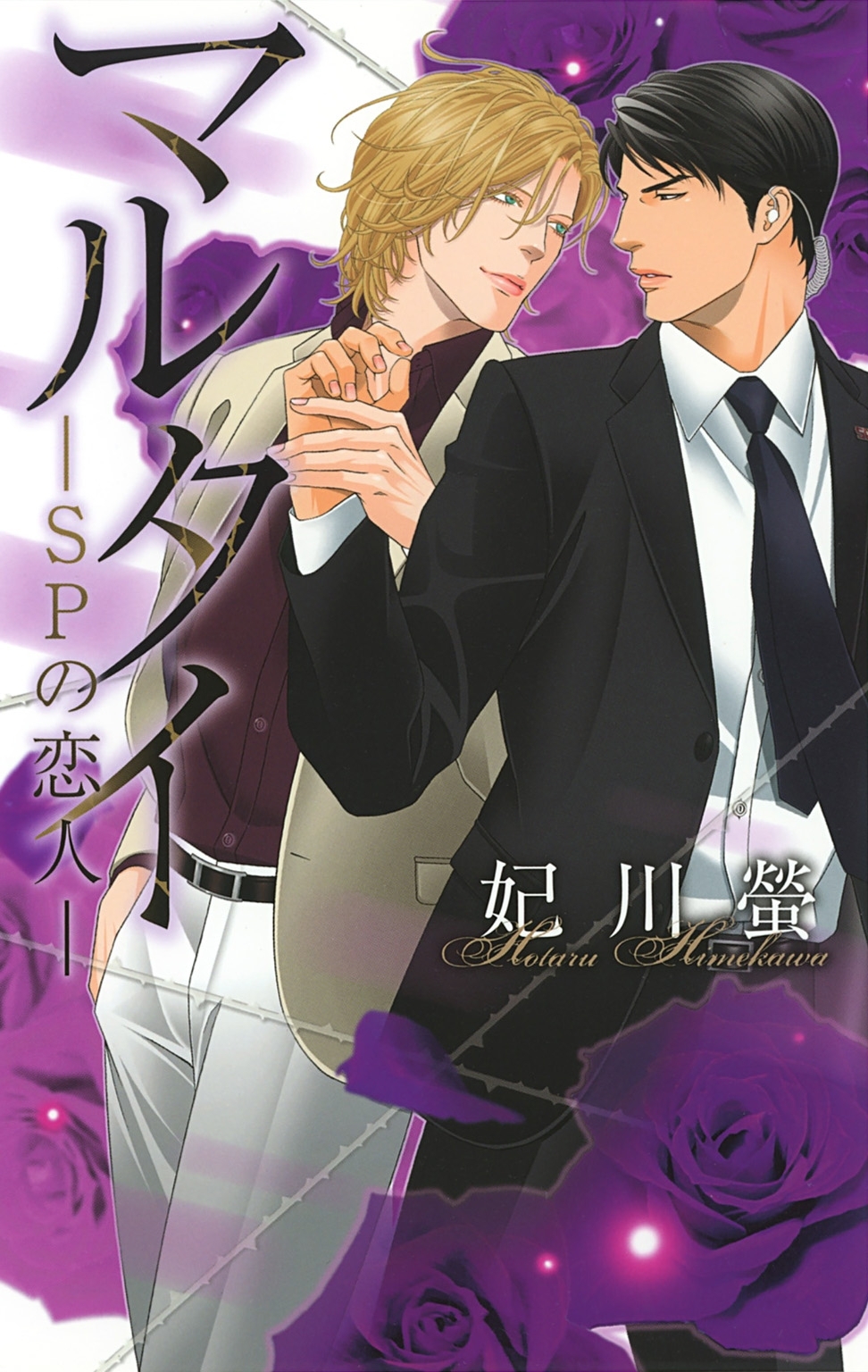 鎖　─ハニートラップ─